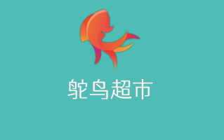 鴕鳥超市便利店加盟