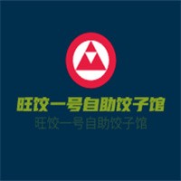 旺餃一號自助餃子館加盟