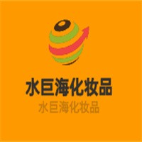 水巨海化妝品加盟