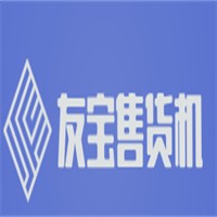 友寶智能售貨機(jī)加盟