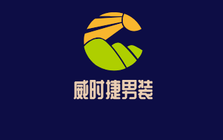 威時(shí)捷男裝加盟
