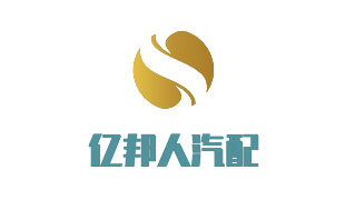 億邦人汽配加盟
