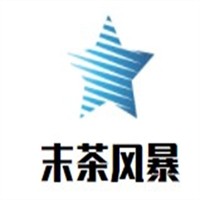 末茶風暴加盟
