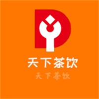 天下茶飲加盟