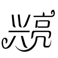 興亮麻辣燙加盟