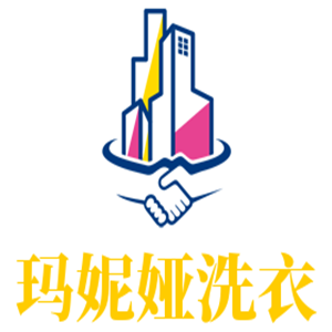 瑪妮婭洗衣加盟