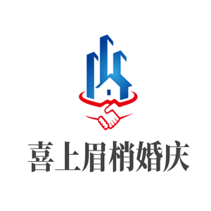 喜上眉梢婚慶加盟