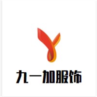 九一加服飾加盟