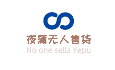夜蒲無人售貨店加盟