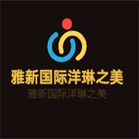 雅新國際洋琳之美加盟