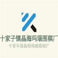 十家子鎮晶海瑪瑙圍棋廠加盟