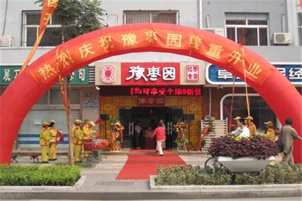 豫棗園食品加盟