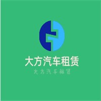 大方汽車租賃加盟