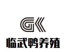 臨武鴨養殖加盟