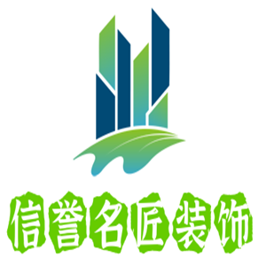 信譽名匠裝飾加盟