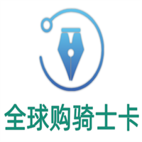 全球購騎士卡加盟