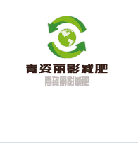 青姿麗影減肥加盟