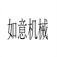 如意機械加盟
