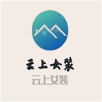 云上女裝加盟