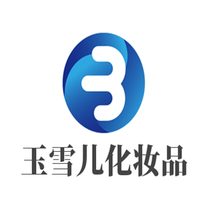 玉雪兒化妝品加盟