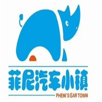 菲尼汽車小鎮加盟