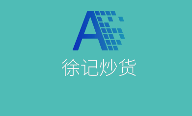 徐記炒貨加盟
