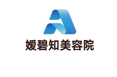 嬡碧知美容院加盟