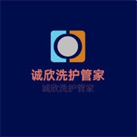誠欣洗護管家加盟