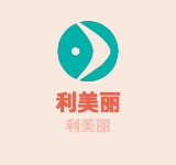 利美麗加盟