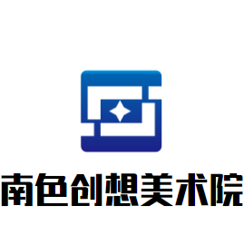 南色創想美術院加盟
