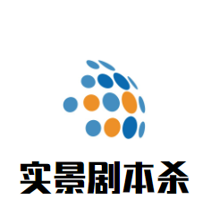 實景劇本殺加盟