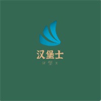 漢堡士加盟
