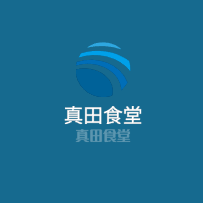 真田食堂加盟