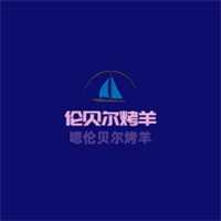 呼倫貝爾烤羊加盟