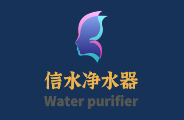 信水凈水器加盟