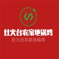 灶火臺農(nóng)家地鍋雞加盟