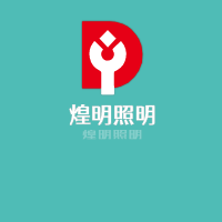 煌明照明加盟