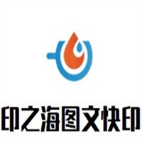 印之海圖文快印加盟