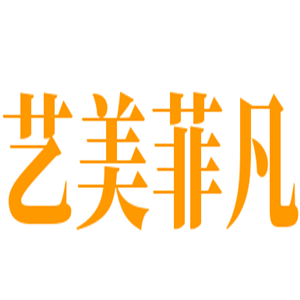 藝美菲凡美甲加盟