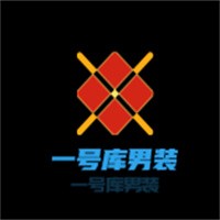 一號庫男裝加盟