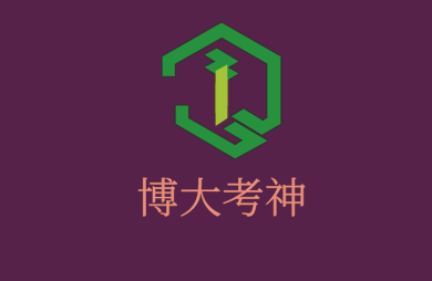 博大考神公務員培訓加盟