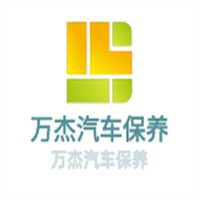 萬杰汽車保養加盟