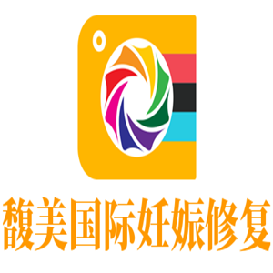 馥美國際妊娠修復加盟