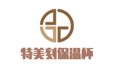 特美刻保溫杯加盟