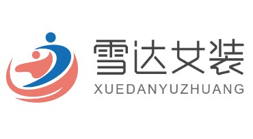 雪達(dá)女裝加盟