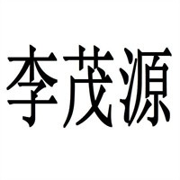 李茂源京味羊蝎子加盟
