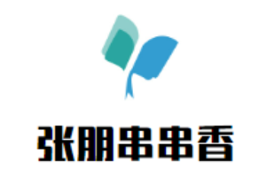 張朋串串香加盟
