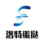 洛特蛋撻加盟