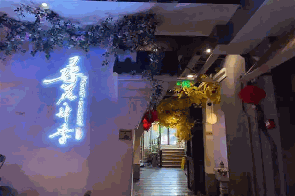 尋花肆季餐廳加盟