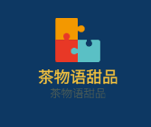 茶物語甜品加盟